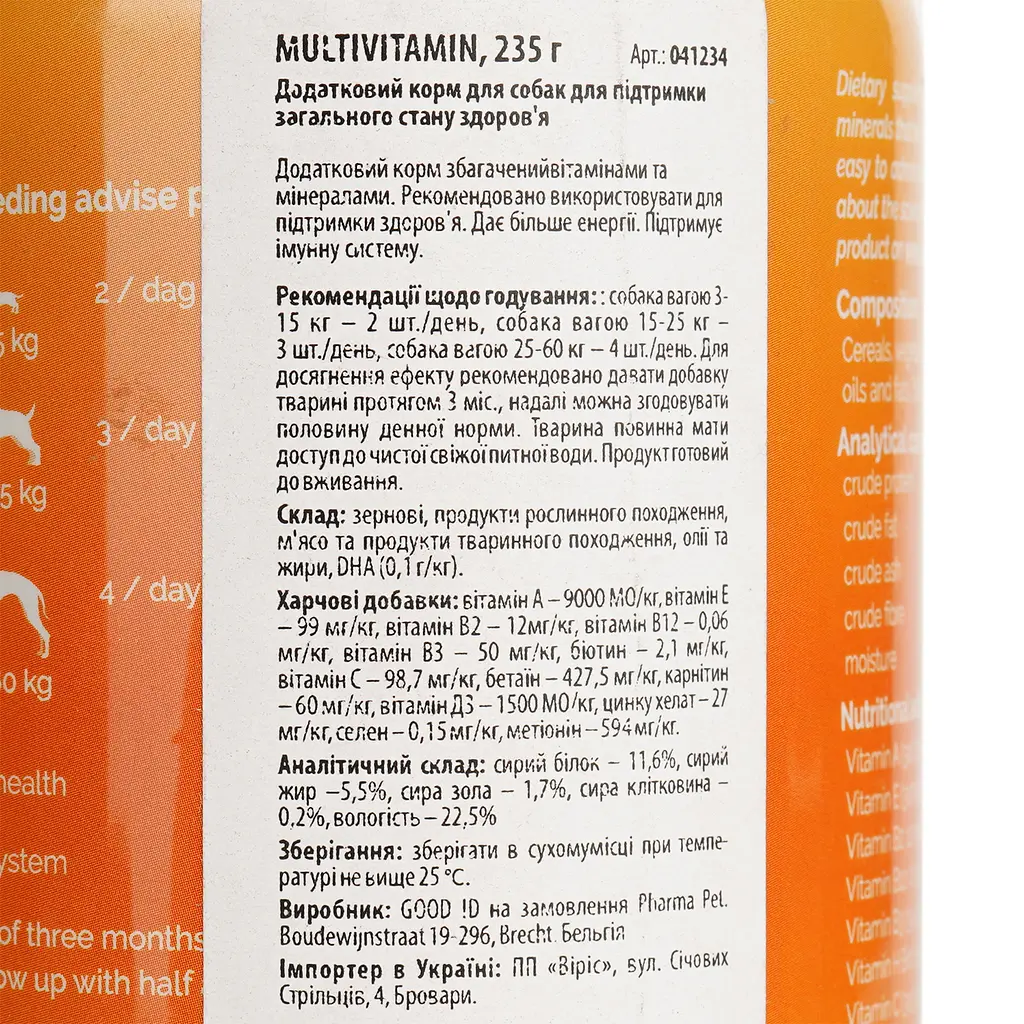 Пищевая добавка Pharma Pet Multivitamin для собак 235 г - фото 5