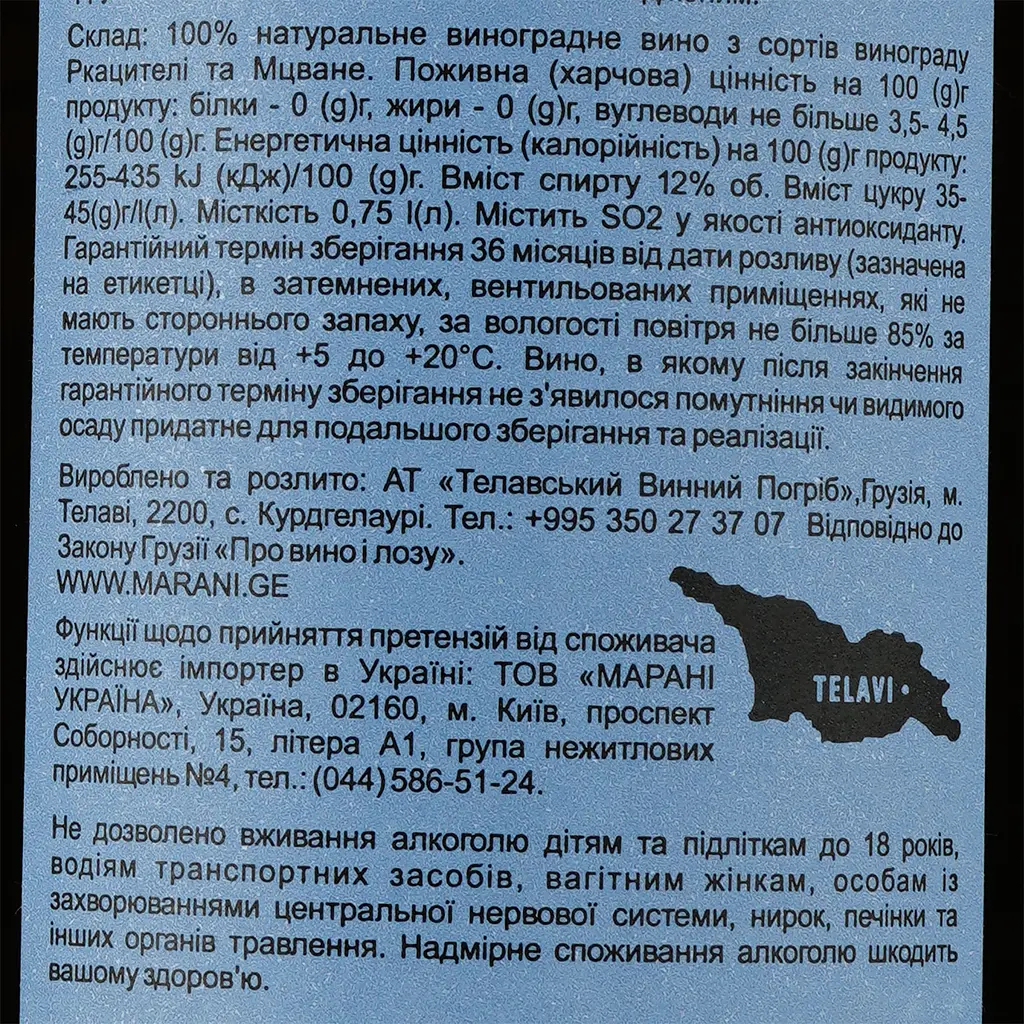 Вино Marani Телавурі, біле, напівсолодке, 11,5%, 0,75 л - фото 3