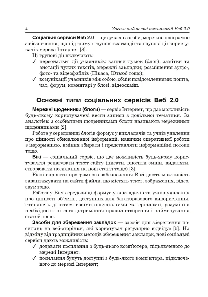 Активне навчання з використанням технологій Веб 2.0 - Олексій Барташніков - фото 5