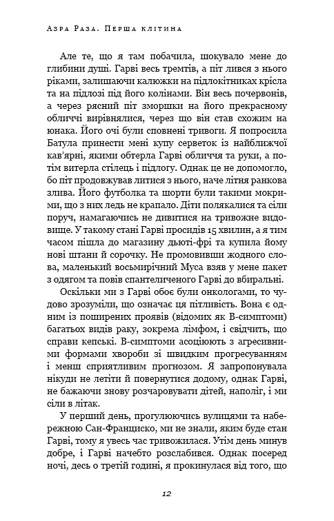 Перша клітина. Як людство бореться з раком - фото 9
