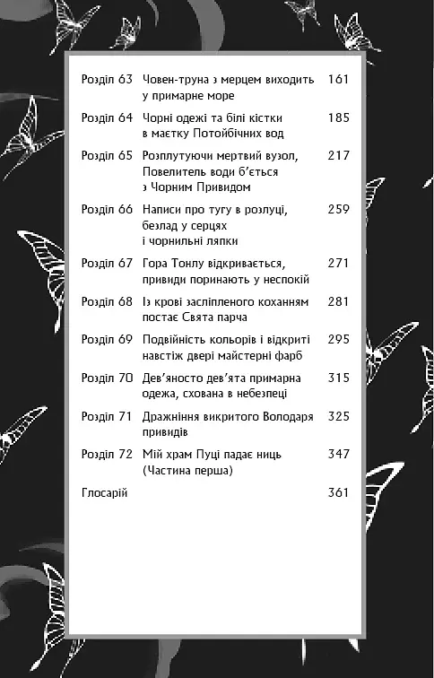 Благословення Небесного Урядника. Том 4. Подарункове видання - фото 6