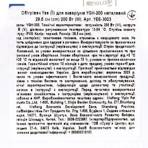 Обогреватель для аквариума Yee YGH-200 стеклянный 28.5 см 200 Вт - фото 5