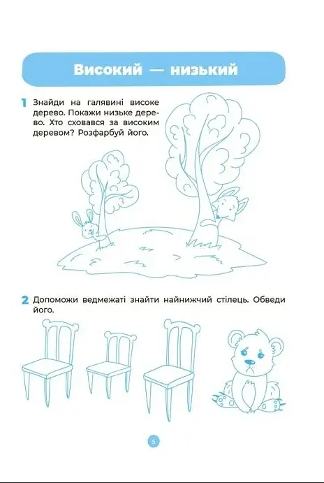Математика. Робочий зошит. 3-4 роки - фото 2