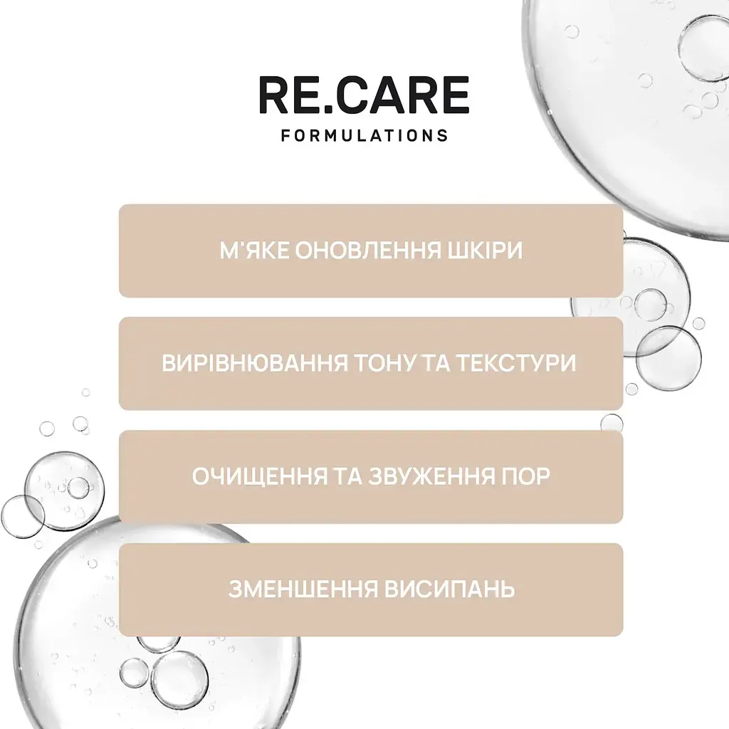 Мигдальний пілінг для обличчя Mandelic Acid Gentle Peel RE.CARE 30 мл - фото 4