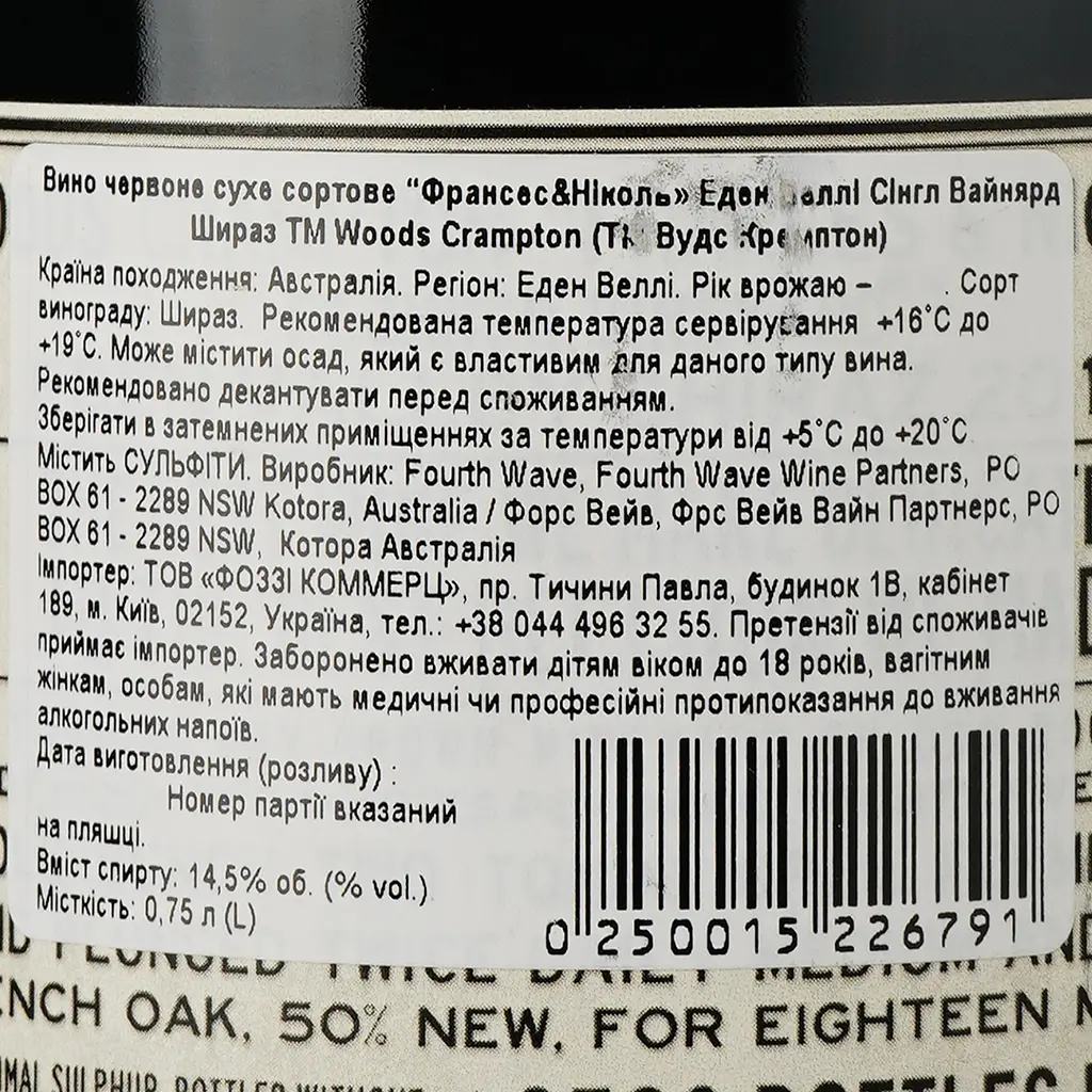 Вино Woods Crampton Frances & Nicole Single Vineyard красное сухое 0.75 л - фото 3