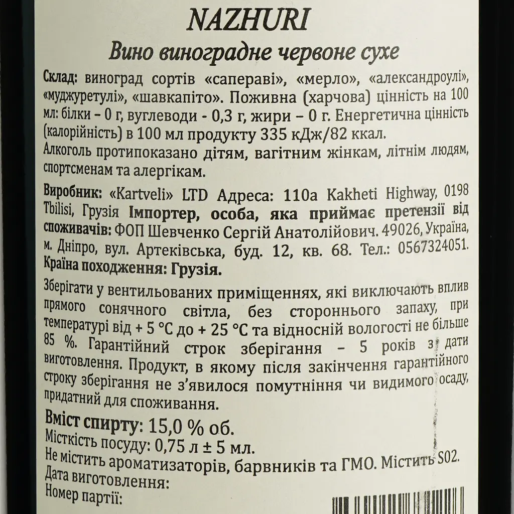 Вино Kartveli Premium Nazhuri, красное, сухое, 0,75 л - фото 6