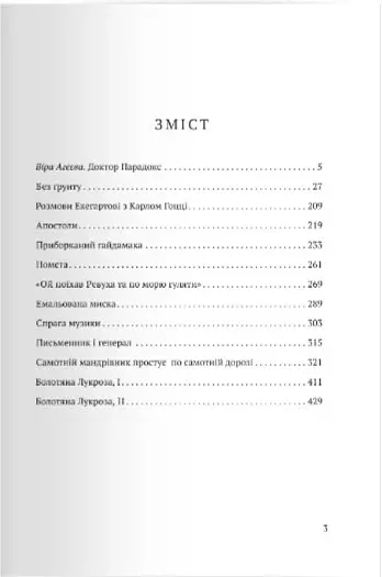 Спрага Музики - Віктор Домонтович - фото 3