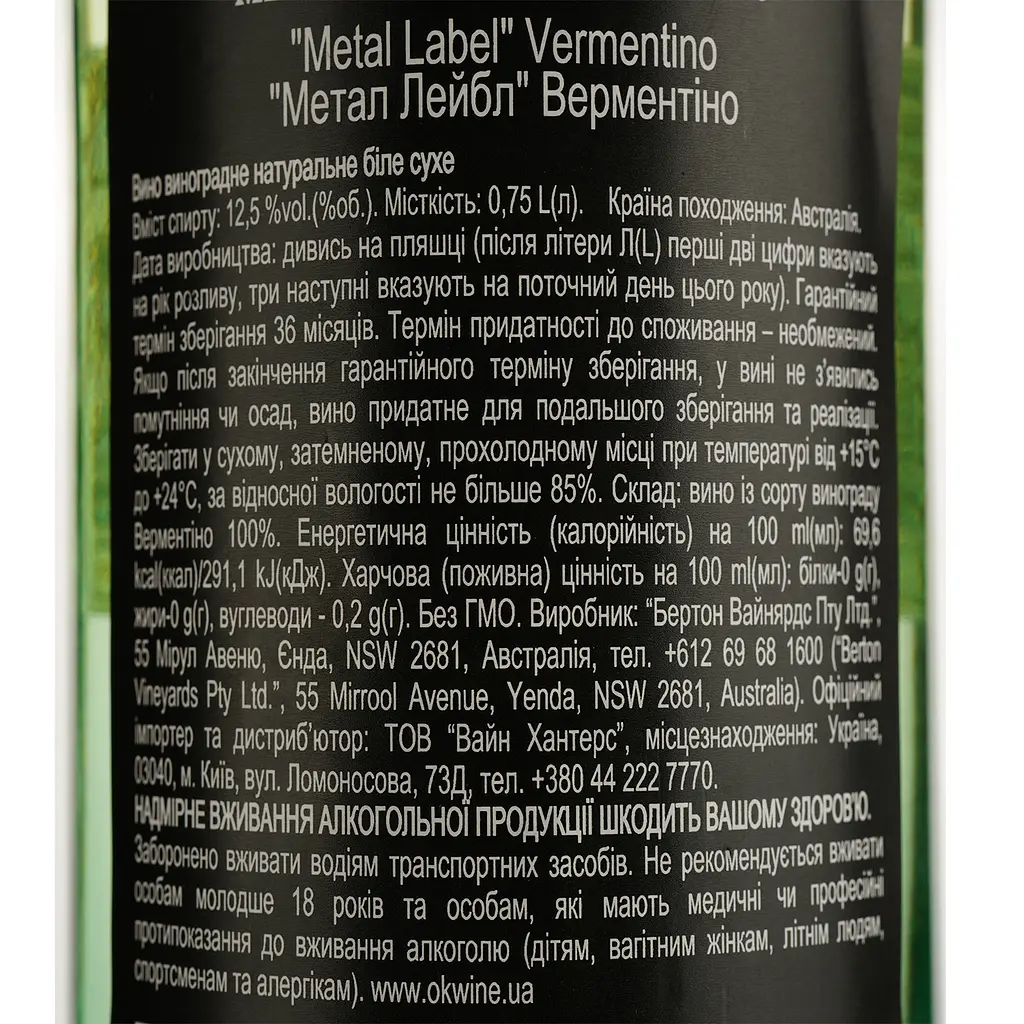 Вино Metal Label Vermentino, біле, сухе, 0,75 л - фото 4