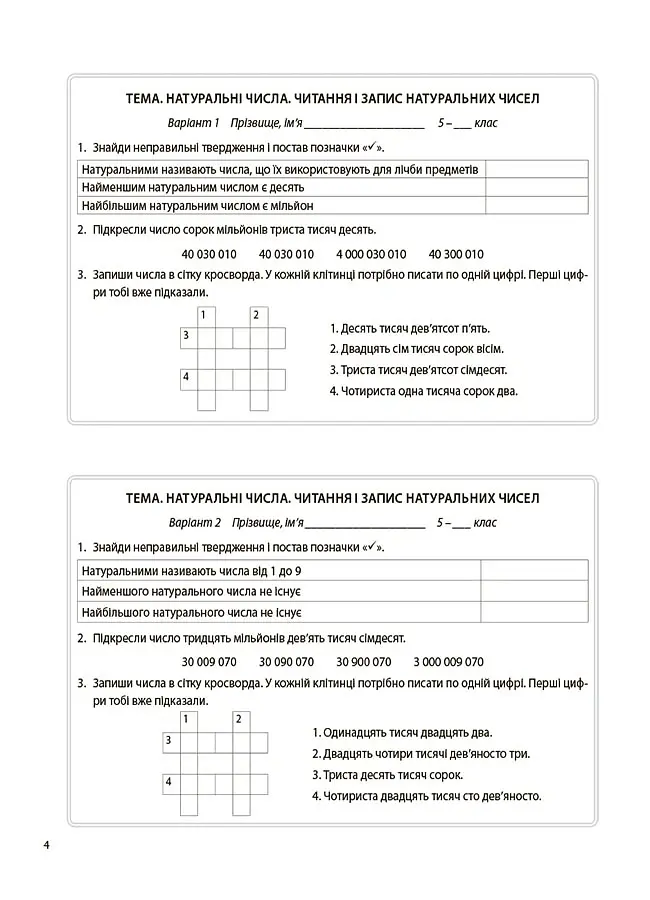 Математика. 5 клас. Бліцоцінювання - Ольга Старова - фото 6