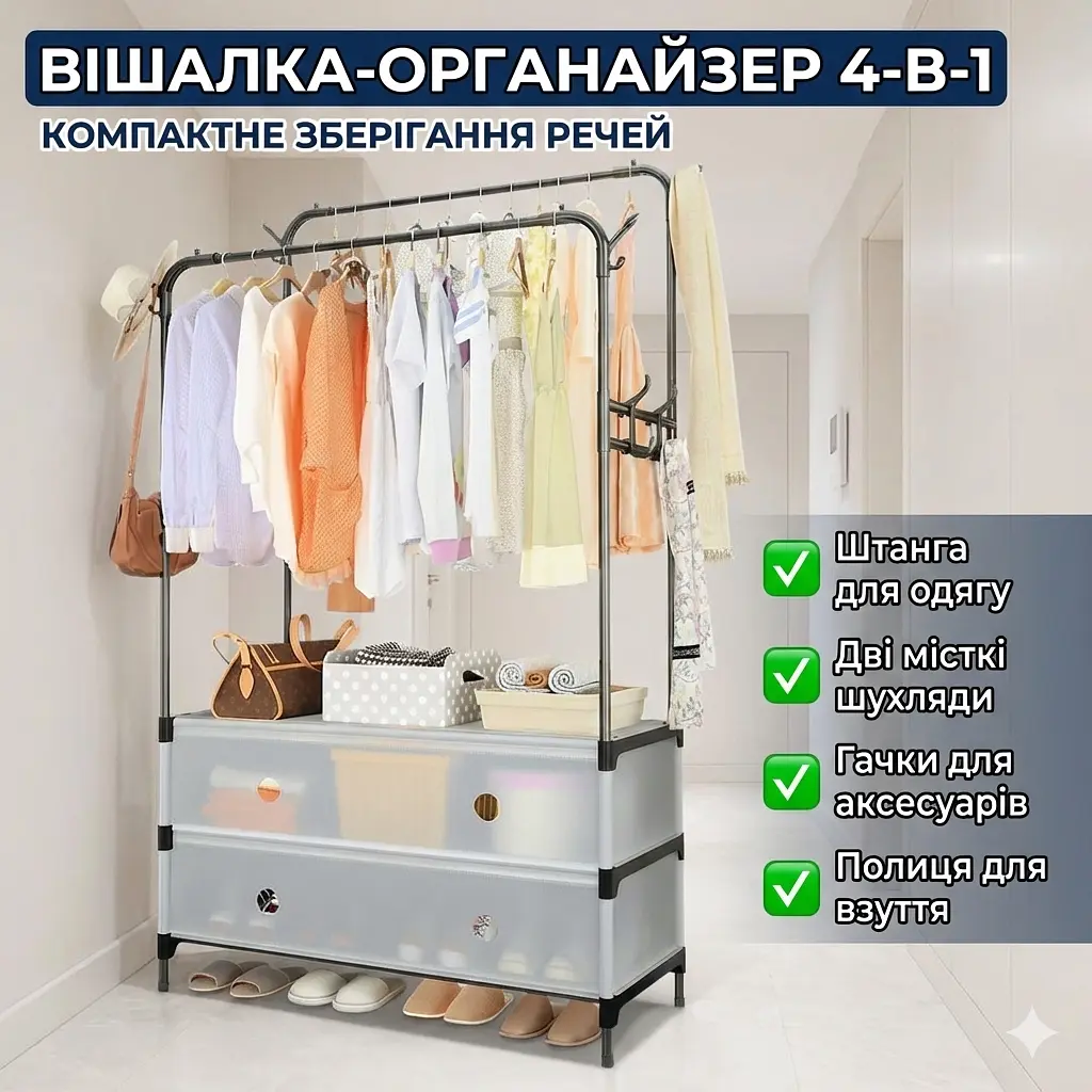 Вішалка підлогова для одягу з 2 ящиками (63х28х128 см): металева стійка-гардероб із бічними гачками, Чорна - фото 2