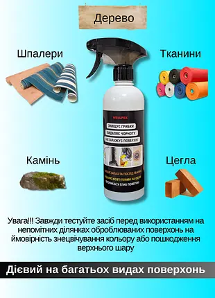 Засіб проти плісняви з відбілюючим ефектом Антипліснява Wellpex 500 мл - фото 5