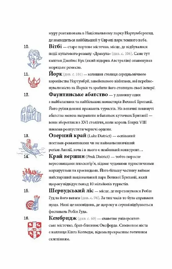 Great. Велика Британія для допитливих - фото 7
