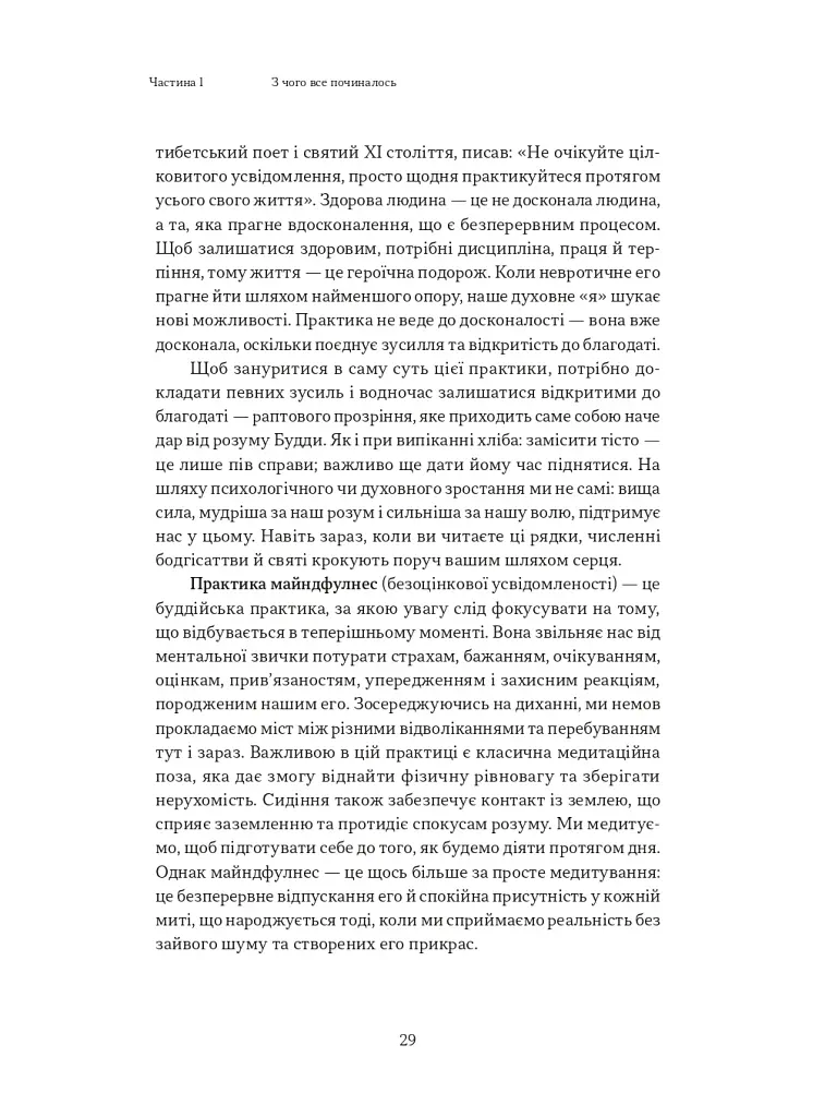 Як бути дорослим у стосунках? - фото 19