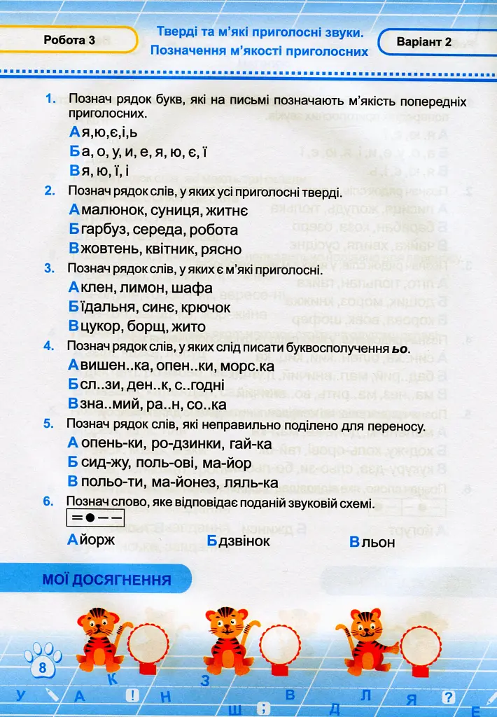 Українська мова. Тестові роботи. 2 клас - Ольга Данилко - фото 9