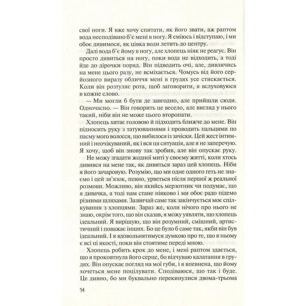 Книга Без Меріт - Коллін Гувер Vivat (9789669428561) - фото 2