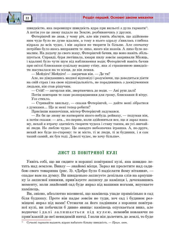 Захоплююча фізика. Книга 2 - фото 21