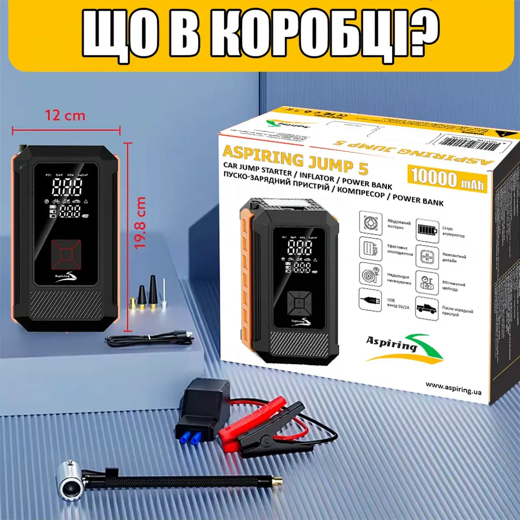 Пуско зарядний пристрій Aspiring 10000mAh 1000A Jump 5 Power bank 3-in-1 with inflator (VTR-P5) - фото 5