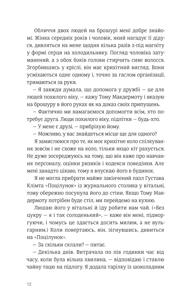 Самотність Мередіт - фото 6