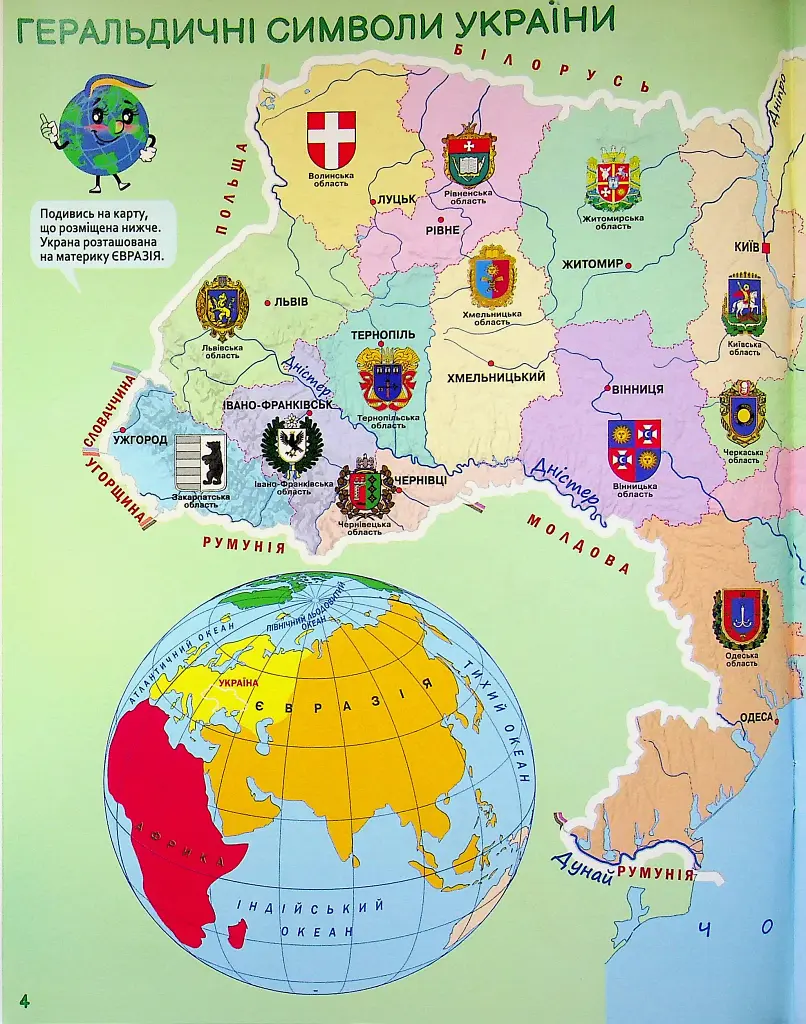 Подорожуємо Україною. Атлас для наймолодших (+ наліпки) - фото 5