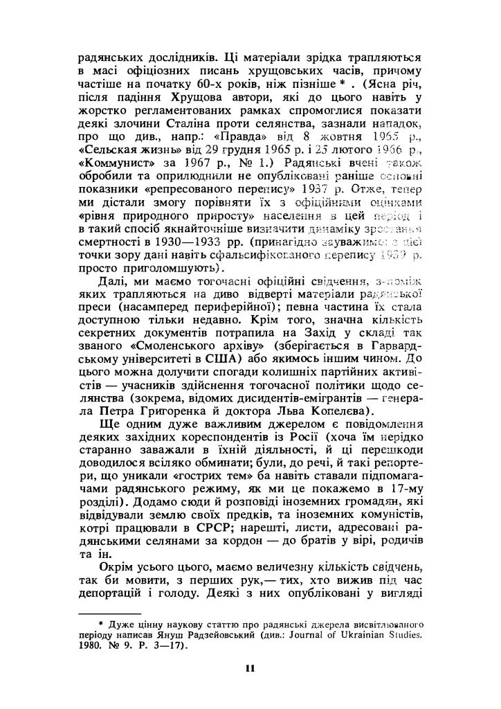 Жнива скорботи. Радянська колективізація і голодомор - Роберт Конквест - фото 9