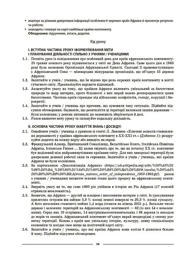 Матеріали до уроків. Географія. Материки та океани. 7 клас - Зоя Філончук - фото 5