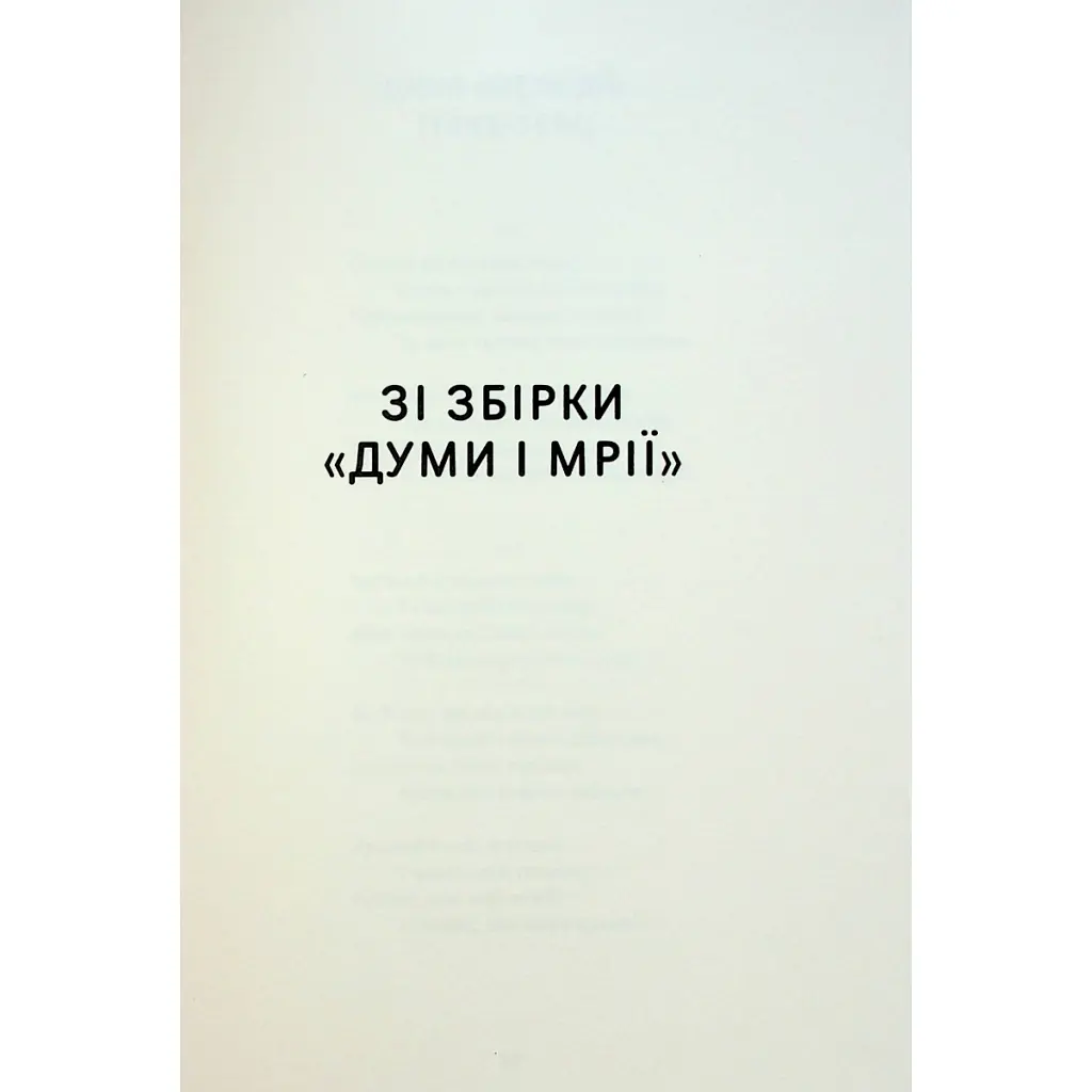 Леся Украинка. Избранные произведения Yakaboo Publishing (9786178107796) - фото 12