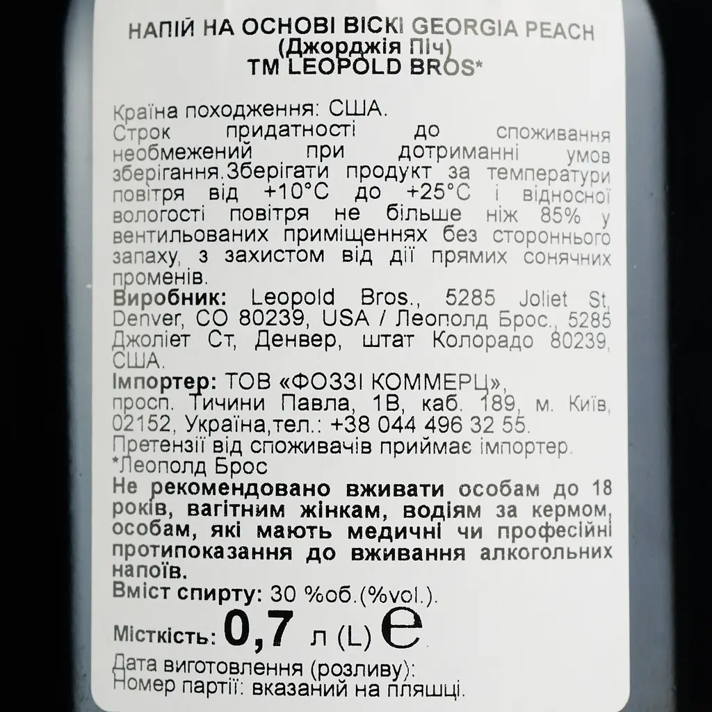 Віскі Leopold Bros Peach 30% 0.7 л - фото 7