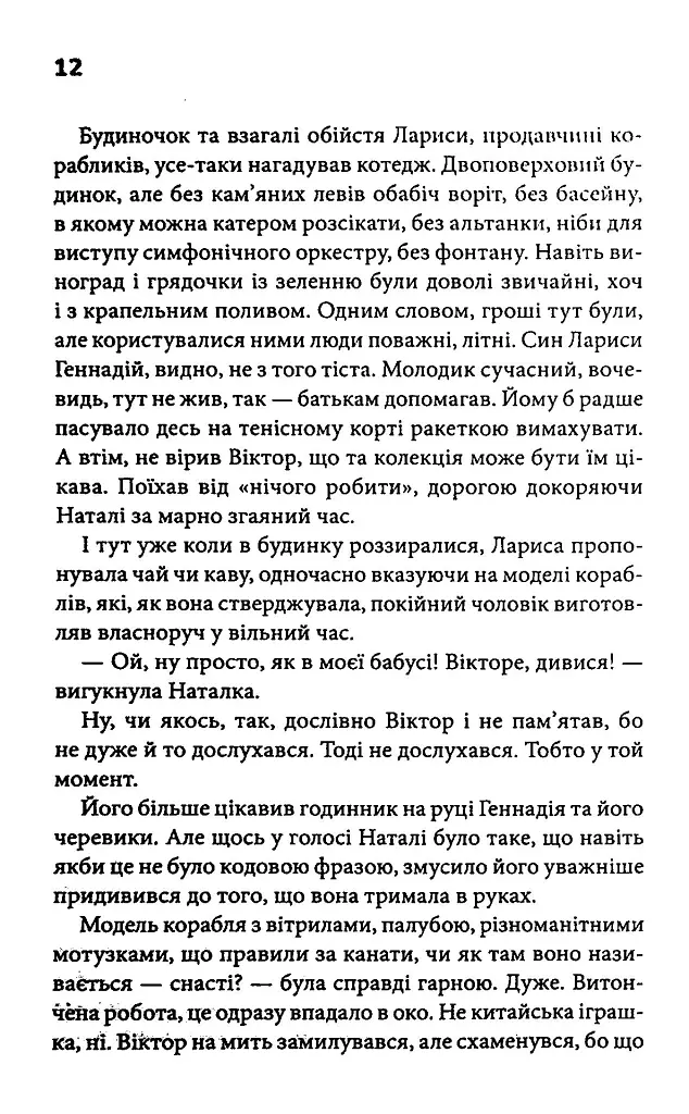 Фальшивий Глечик. Вацлав та сини. Книга 2 - Юлія Костенко - фото 8
