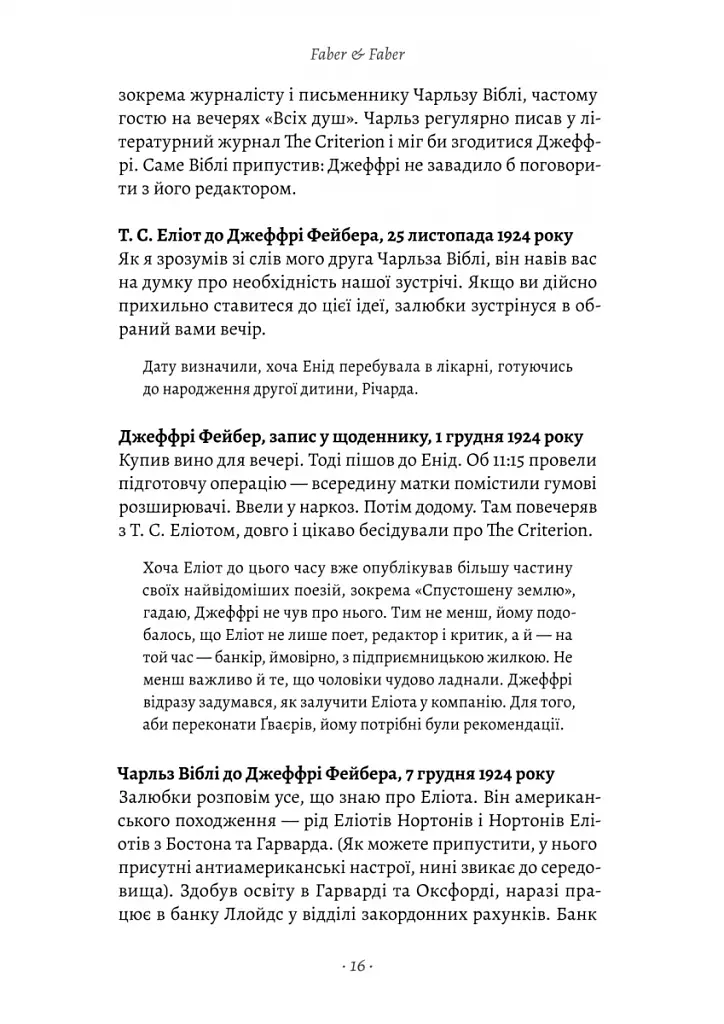 Faber & Faber: Нерозказана історія - фото 11