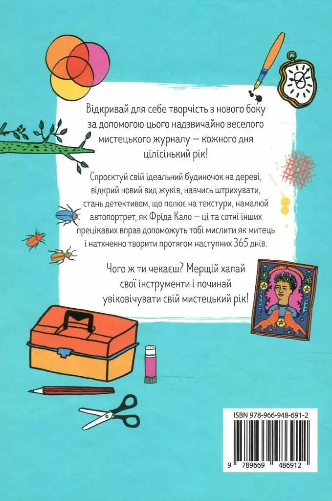 Будь художником щодня - фото 2