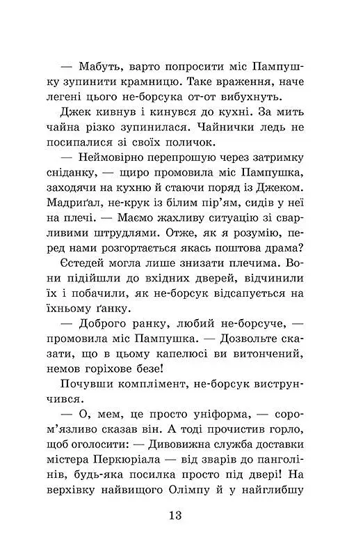 Крихітка Єстедей і таємниця чайної відьми. Книга 3 - фото 9