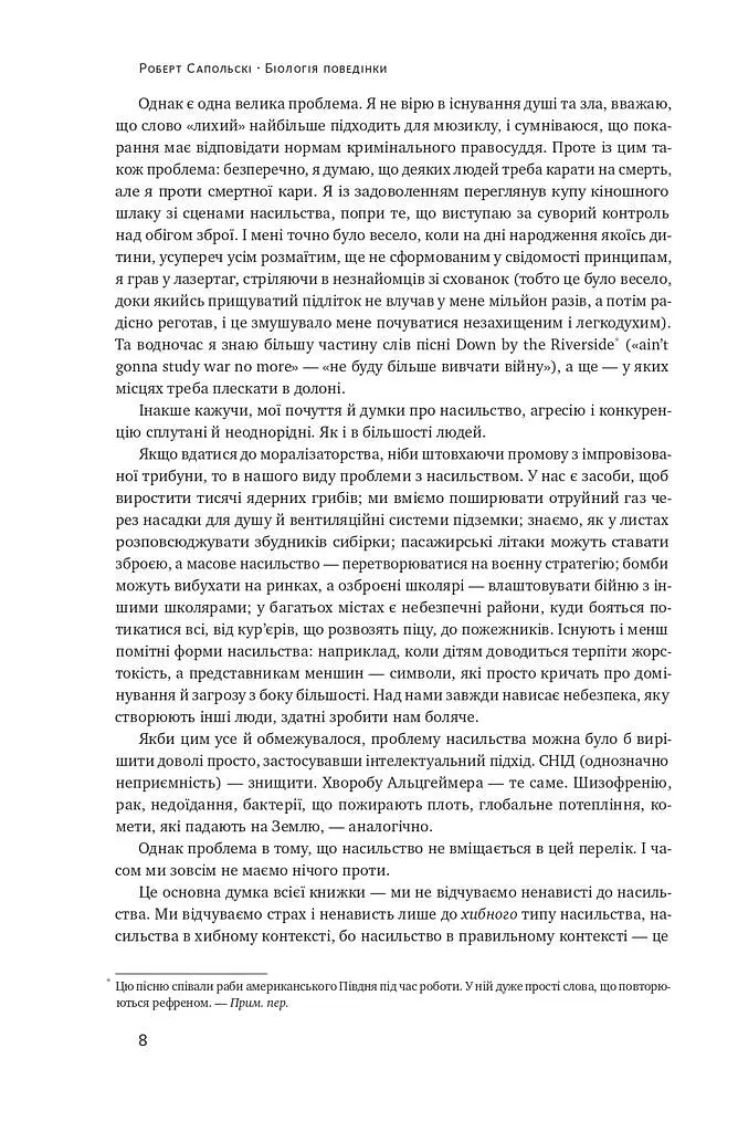 Біологія поведінки. Причини доброго і поганого в нас - Роберт Сапольскі - фото 6