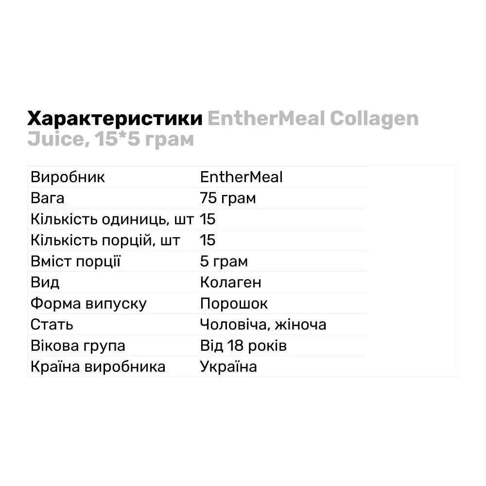 Препарат для суглобів і зв'язок EntherMeal Collagen Juice Михіто 15 х 5 г - фото 2