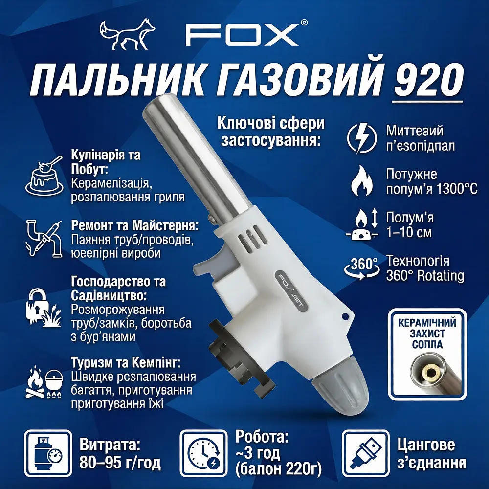 Пальник газовий FOX з п'єзопідпалом - фото 3