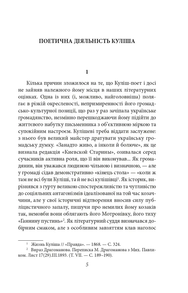 Українське письменство ХХ сторіччя. Від Куліша до Винниченка - Микола Зеров - фото 5