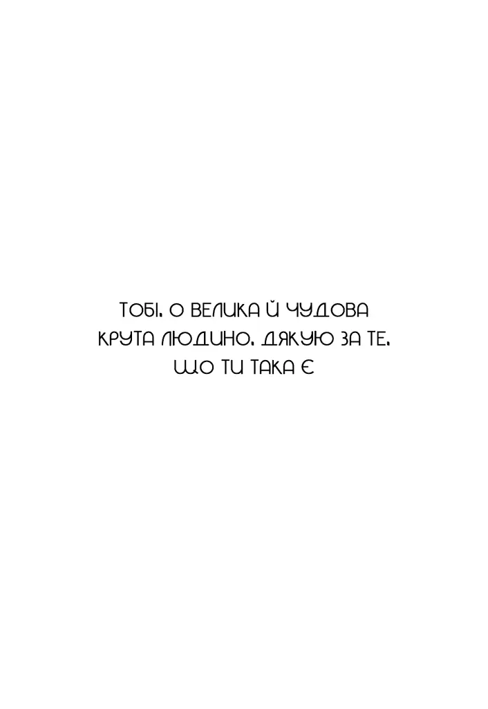Не тупи. Працюй над собою - Джен Сінсеро - фото 4
