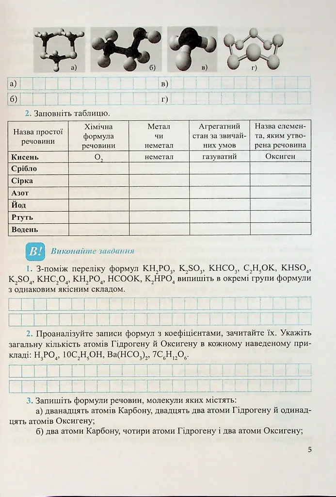 Хімія. Робочий зошит-посібник. 8 клас - Ольга Березан - фото 5