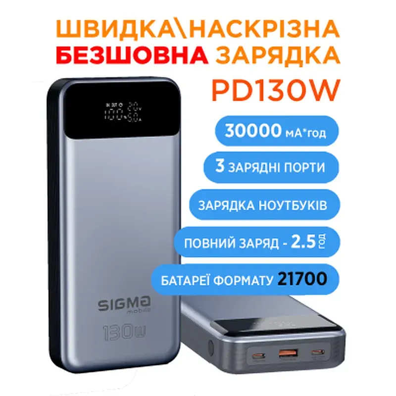 Батарея універсальна Sigma X-power SI30A7QLX 30000mAh, PD/130W, LED, cable 100w, silver (4827798479117) - фото 7
