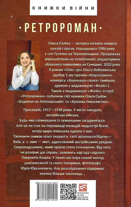 Книга Птичка на ладони. Книга 3. Серия Ретророман - Ольга Салипа (Folio) - фото 2