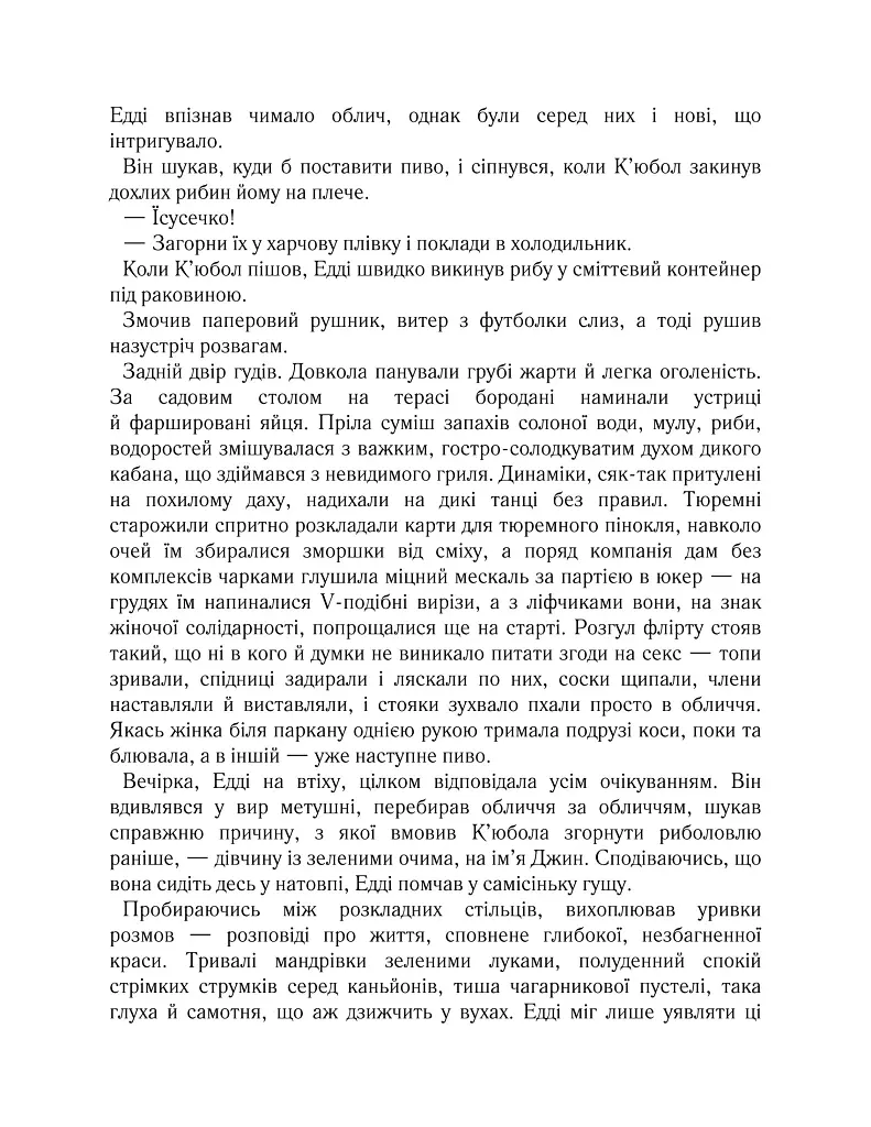 Пальми Флориди - Джо Пен - фото 10