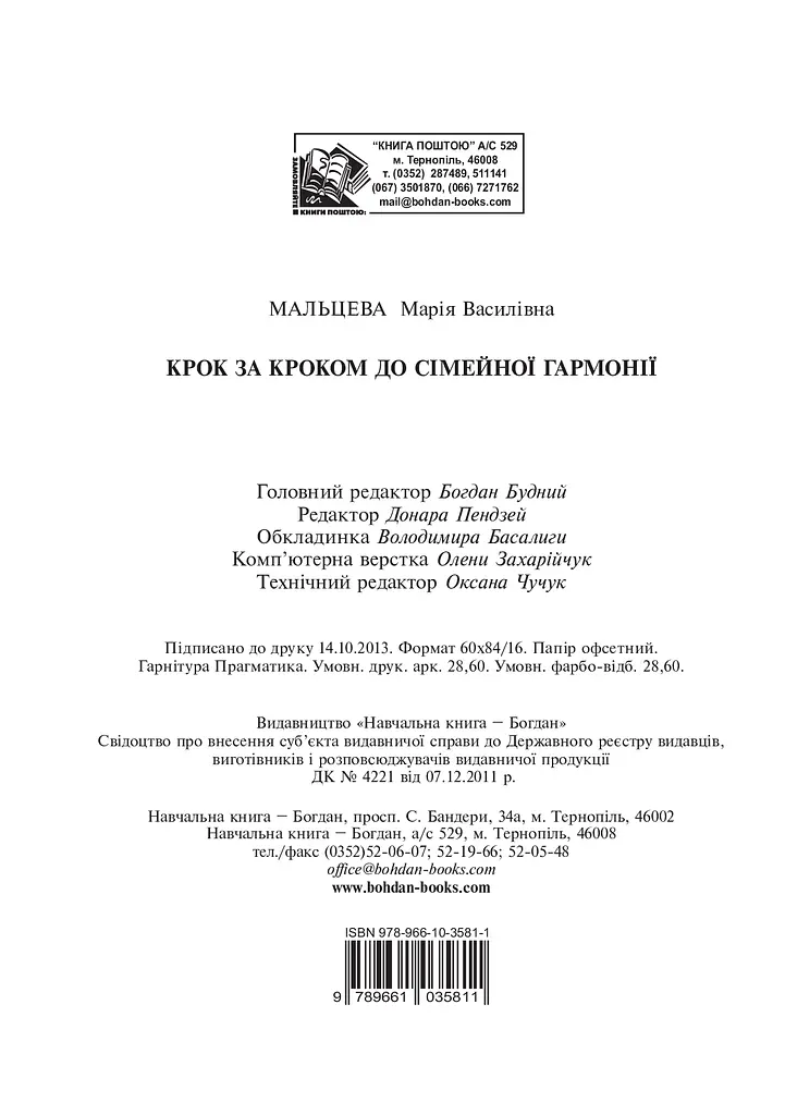 Крок за кроком до сімейної гармонії - фото 13