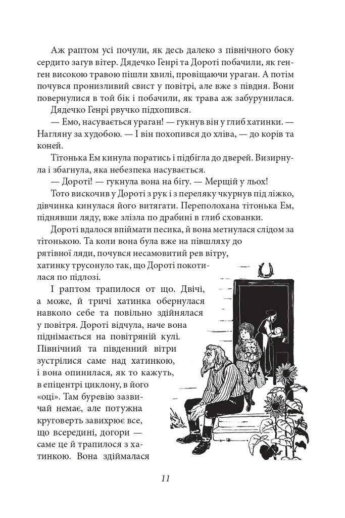 Чарівник Країни Оз - фото 9