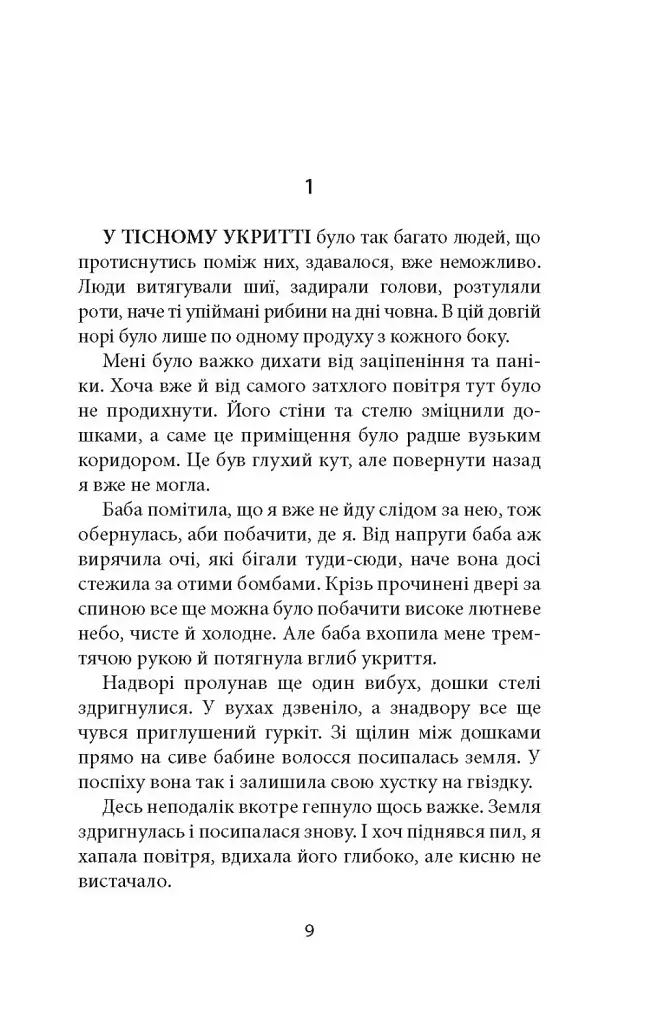 Ще до птахів - фото 7