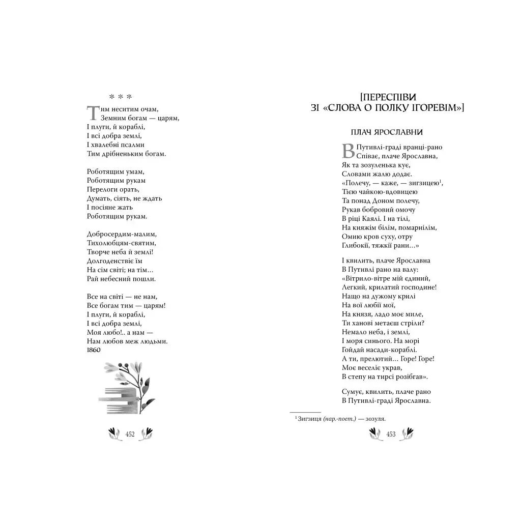 Книга Кобзар - Тарас Шевченко КСД (9786171521032) - фото 6