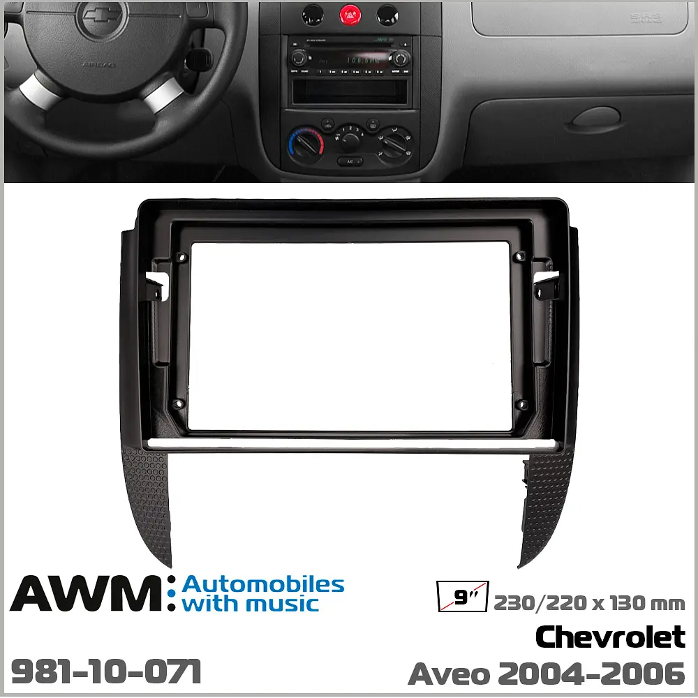 Переходная рамка Chevrolet Aveo AWM 981-10-071 - фото 5