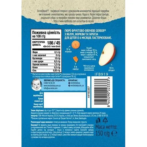 Фруктово-овочеве пюре Gerber Яблуко, Морква, Гарбуз, 150 г - фото 2