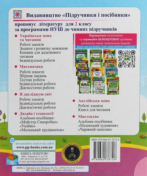 Читання. Діагностичні роботи. 2 клас - Алла Савчук - фото 2