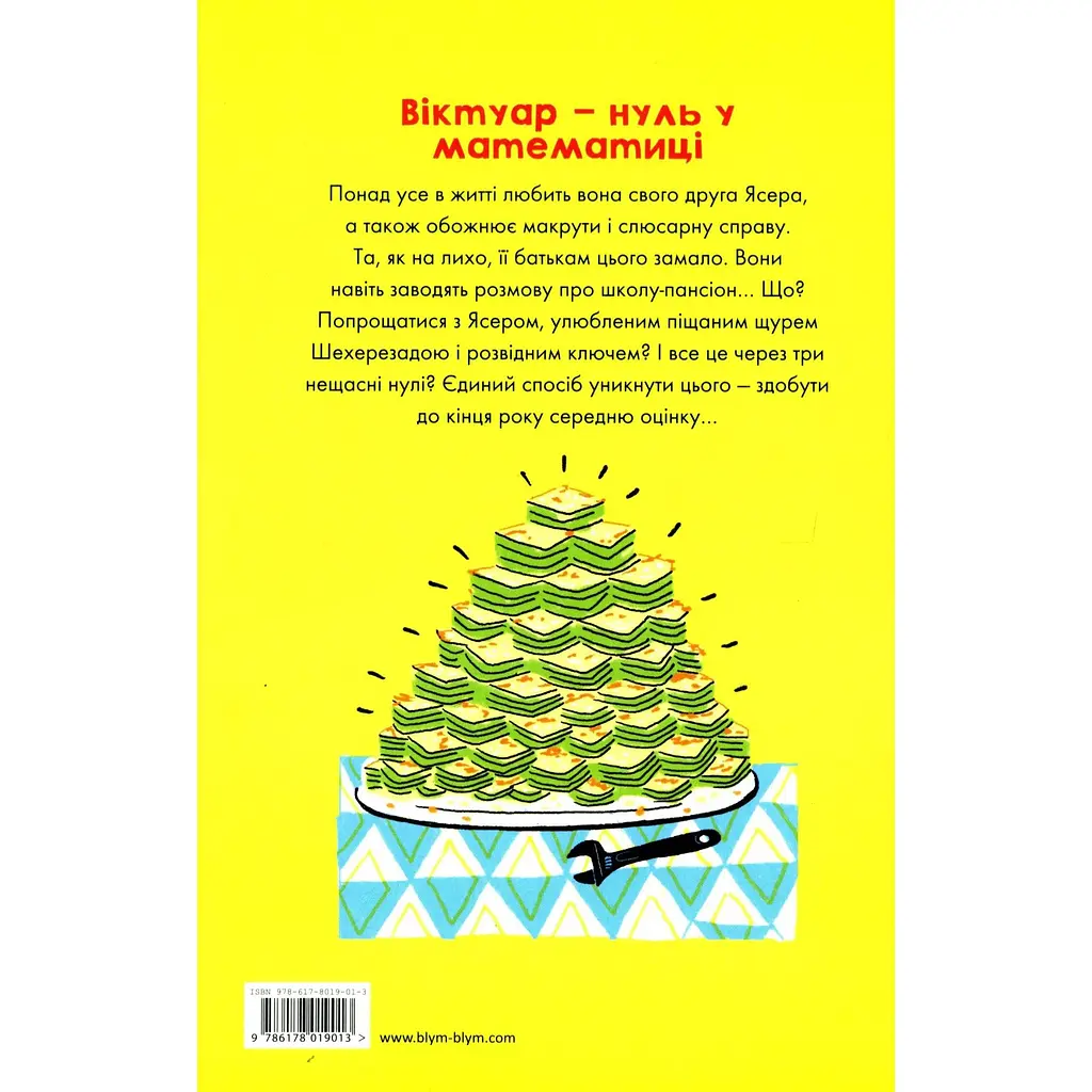 Нуль у математиці - Наталі Сомерс - фото 2