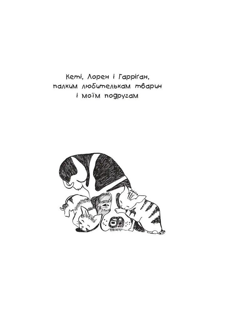 Вандербікери приходять на допомогу. Книга 3 - фото 2