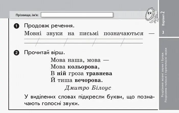 Українська мова та читання. 2 клас. Відривні картки до підручника Катерини Пономарьової, Олександри Савченко - фото 4